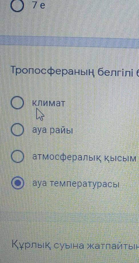 Гидросфераның белгілі бір жердегі қысқа жай күйін ата соч