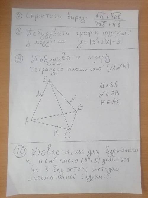 нужно решить эти примеры. 2,3,7,8 вроде как решил, остальные не знаю