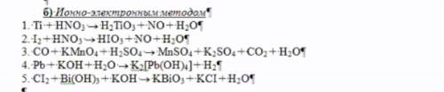 Решить данные реакции ионно-электронным методом