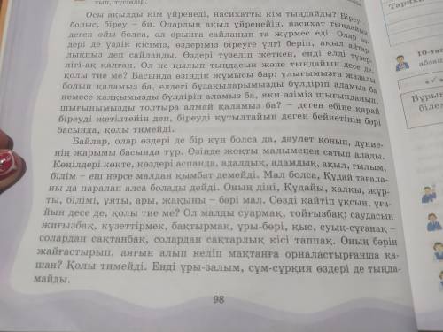 9-тапсырма. Мәтін бойынша кестені толтыр. Абайдың сегізінші қара сөзі Тарихи сөздер: Архаизмдер: Дис