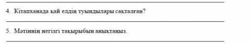 тапханада қай елдін туындылары сақталған?​