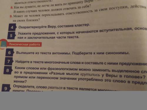 очень нужно!Есть два часа Работа с текстом номер 7.Заранее