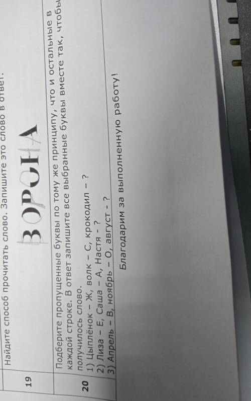 Подберите пропущенные буквы по тому же принципу что и остальные в каждой строке. ​