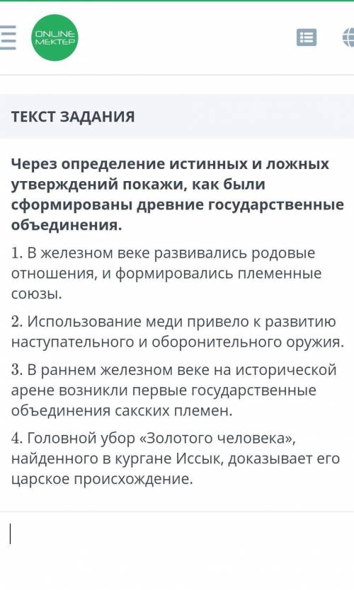 1. В железном веке развивались родовые отношения, и формировались племенные союзы. 2. Использование