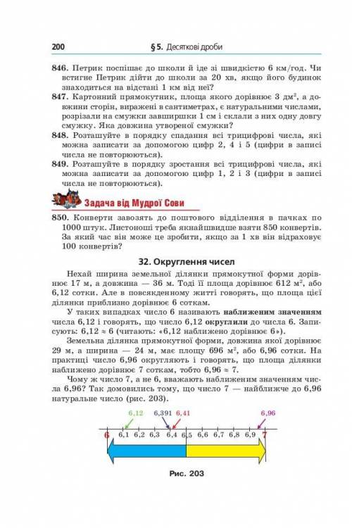 Зробити задачу номер 846 з відповідю Дякую