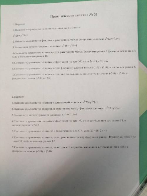 с задачей. Второй вариант, задание номер 2