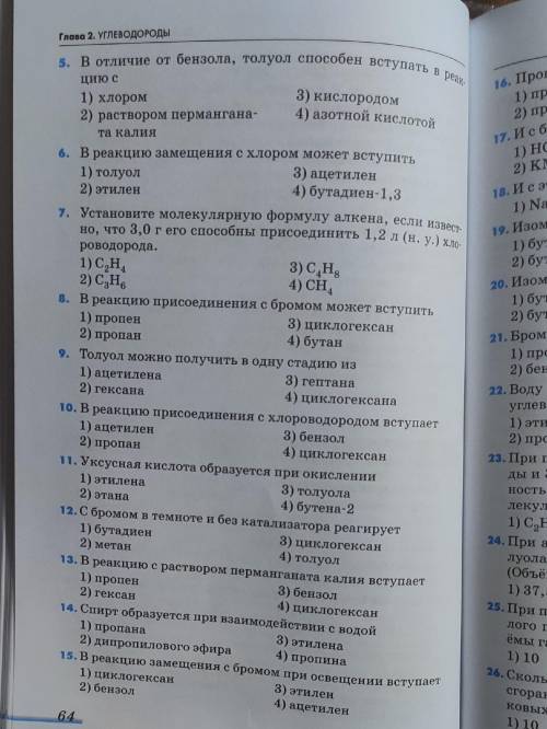 Тест по Химии 10 класс. 20 вопросов Нужна