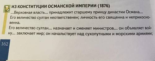 1. Как решался в конституции вопрос о верховной власти? 2. В чем смысл используемого в конституции п