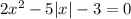 2x {}^{2} - 5 |x| - 3 = 0