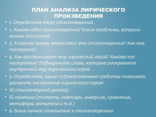 Проанализировать стихотворение М. Ю. Лермонтова Смерть поэта, опираясь на предложенный план (см. п