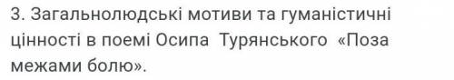 Нужно написать твір на цю тему​