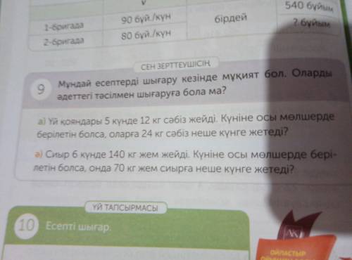 65 сабақ Бірлескен жұмыс 9 есеп Көмек тесіндер 4 сынып 90 бет