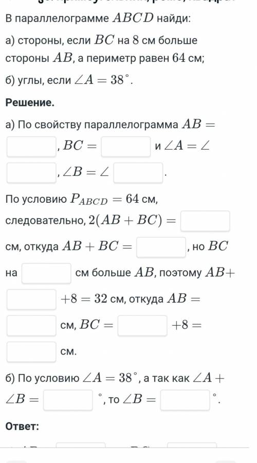 В параллелограмме ABCD найди:​