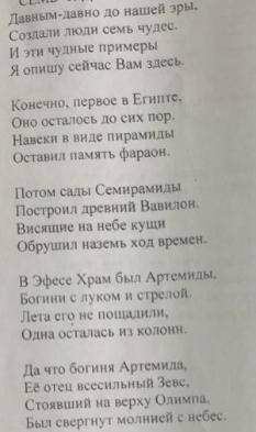 Определите стиль текста, приведите 2 аргумента для обоснования своей точки зрения Семь чудес света