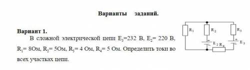 ( ) Задачу нужно решить двумя методами, сам я вообще никак не могу!1. Метод узловых и контурных урав