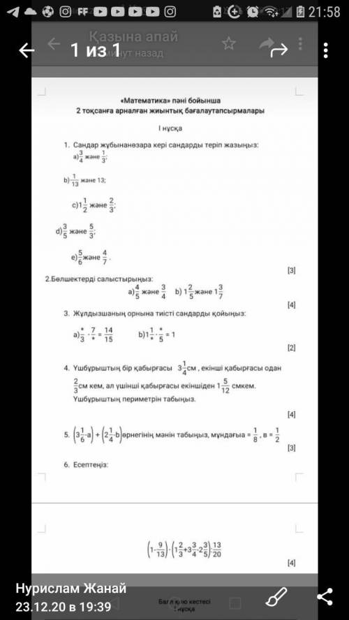 Математика тжб 5сынып тапсырма керек 1 2 3 орындап қойдым