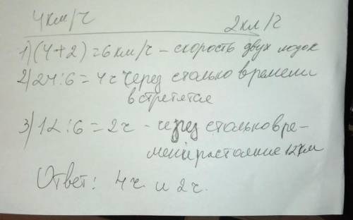 Две лодки движутся в стоячей воде навстречу друг другу со скоростью 4 км/ч и 2 км/ч соответственно.Е