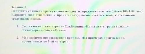 Напишите сочинение-рассвждение на одну из предложенных тем(объем 100-150 слов).Выразите свое отношен