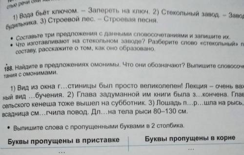 быстро нужно русский язык 5 класс Бреусенко упражнения 188 стр