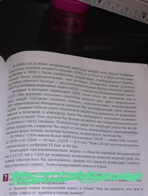 <<Холодная война>>ответить на 2 вопрос ​