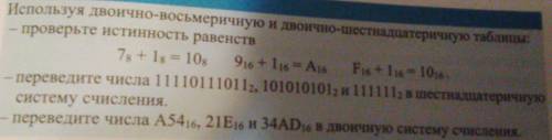 Используя двоично-шестнадцатеричную таблицы: - проверьте истинность равенств переведите числа 111101