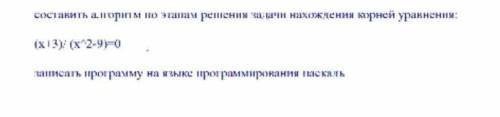 . Если что, уравнение имеет вид (х-3)/(х²-9)=0