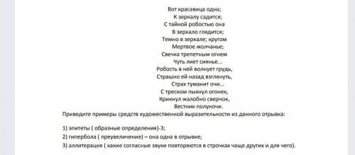 Приведите примеры средств художественной выразительности из данного отрывка ​