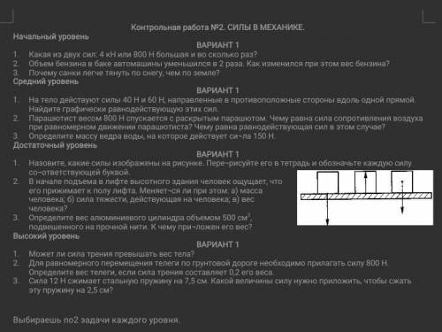 Нужно решить по две задачи каждого варианта