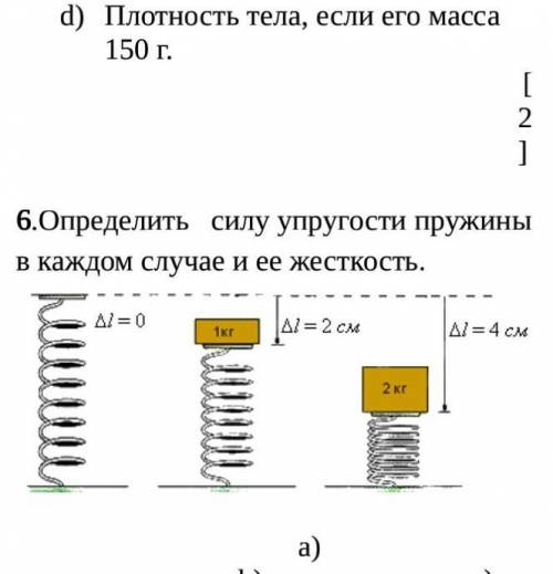 Определить   силу упругости пружины в каждом случае и ее жесткость.         а)                      