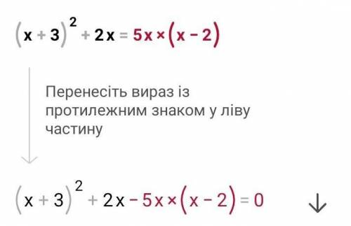 преобразуйте уравнение (х+3)²+2х=5х(х-2) к виду ах²+bx+c=0 укажите старший коэффициент,второй коэффи