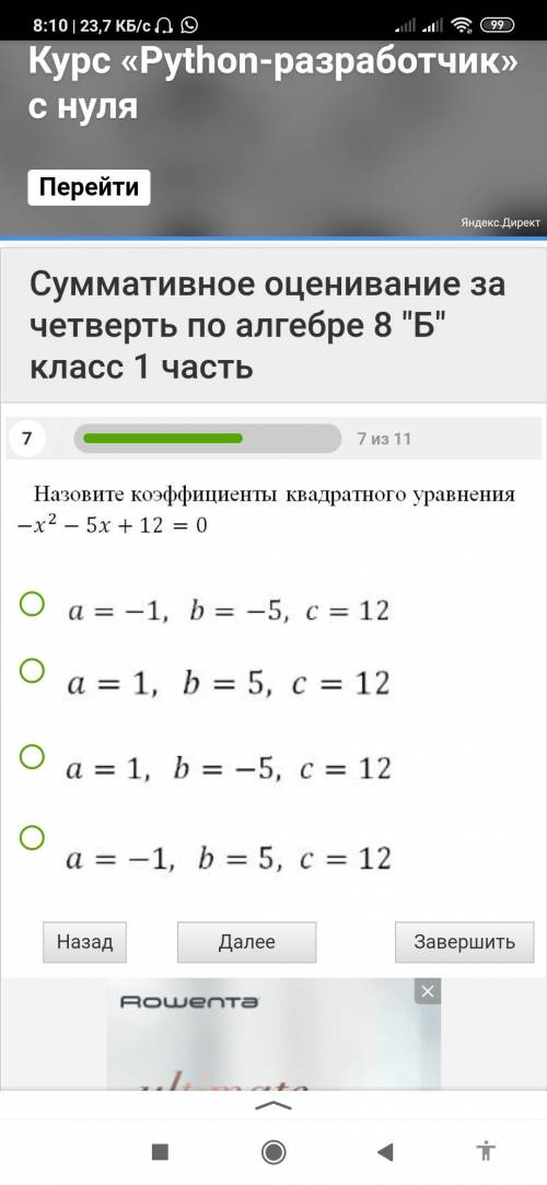 Решите все а не просто на 1 ответить