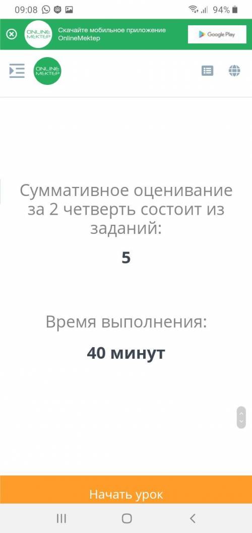 сделать соч по казахскому онлайн мектеп 5 класс 2 четверть до 16:00