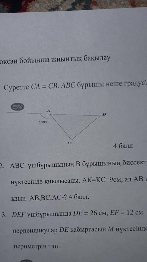 На рисунке сколько градусов составляет угол CA = CB.ABC​