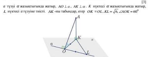 Прямая а лежит в плоскости а. A перпендикуляр a, AK перпендикуляр a. Точка K лежит на плоскости a, т