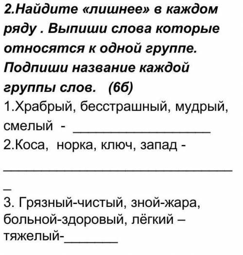 Придумайте название группам ( не считая эти слова:мудрый,запад,зной-жара)​