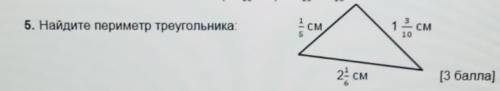 Найдите периметр ттреугольника быстрее, ОЧЕНЬ