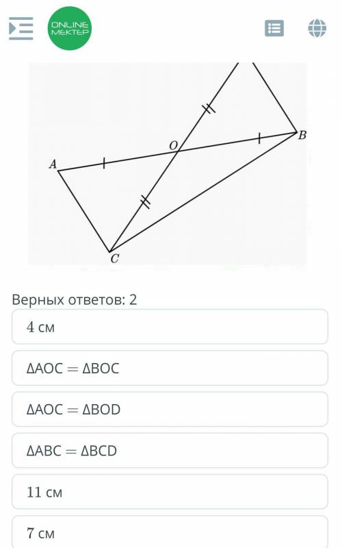 Отрезки AB и CD пересекаются в точке О, которая является серединой каждого из отрезков. ОВ = 7 см, В