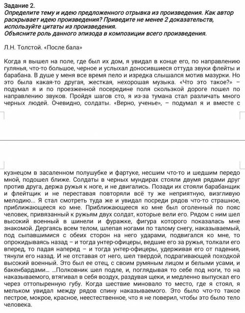 Определите тему и идею предложенного отрывка из произведения. Как автор раскрывает идею произведения