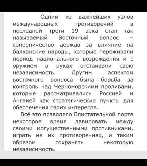 Напишите что в социально экономическое развитие османской империи характеризует общий кризис 18 века