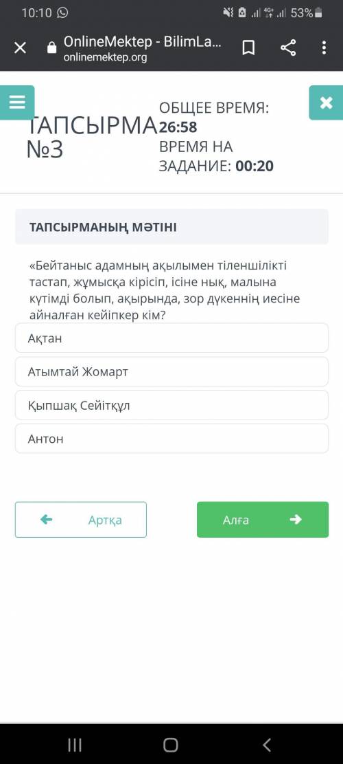 ТАПСЫРМАНЫҢ МӘТІНІ өлеңініен берілген үзіндініның жалғасын табыңыз