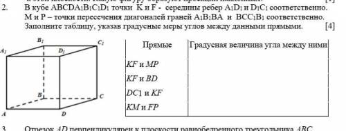 2. В кубе ABCDA1B1C1D1 точки K и F - середины ребер A1B1 и B1C1 соответственно. M и P – точки пересе