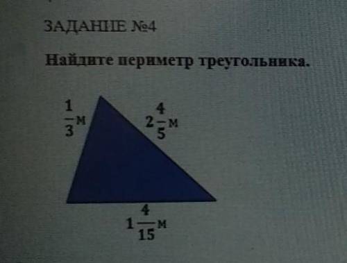 Найдите периметр треугольника.​