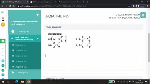 Вычеслете а) (12-5 3\4) * 4\5 б) 11 5\8+7 6\1 в) 2 2\3 : 1 7\9 г) (4 1\5-2 3\4)