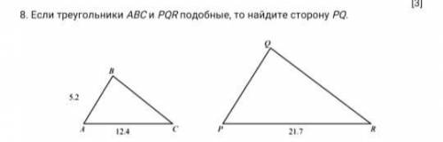 Если треугольники АВС и PQR подобные, то найдите сторонуPQ.