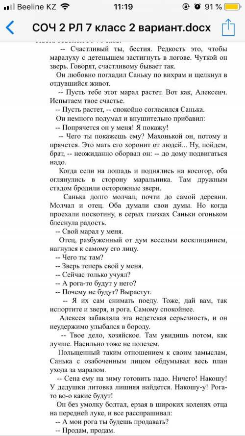 Проанализируйте эпизод из рассказа А.Новоселова «Санькин марал». Как диалог отца и сына характеризуе