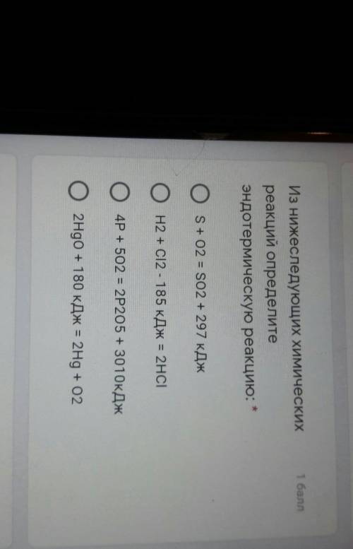 Из нижеследующих химических реакций определите эндотермичекую реакцию​