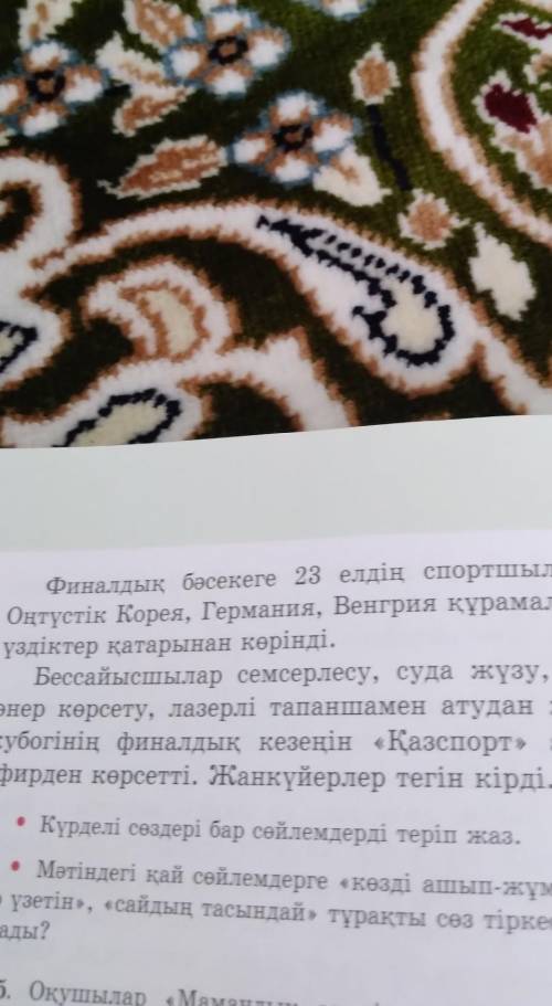 4. Окы. Алматы қаласында қазіргі бессайыстан әлем кубогініңфиналдық бәсекесі өтті. Елімізде бұл дода