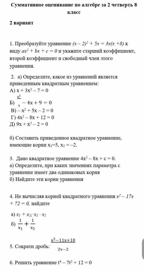 Решите пожайлуста. Дам 50. . Очень нужно. ​