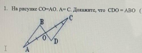 1. На рисунке СО АО, А С. Докажите, что CDO = ABO​