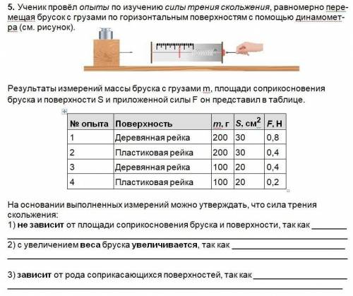 Ученик провел опыты по изучению силы трения, равно мернр перемещая брусок с грузами по горизонтальны